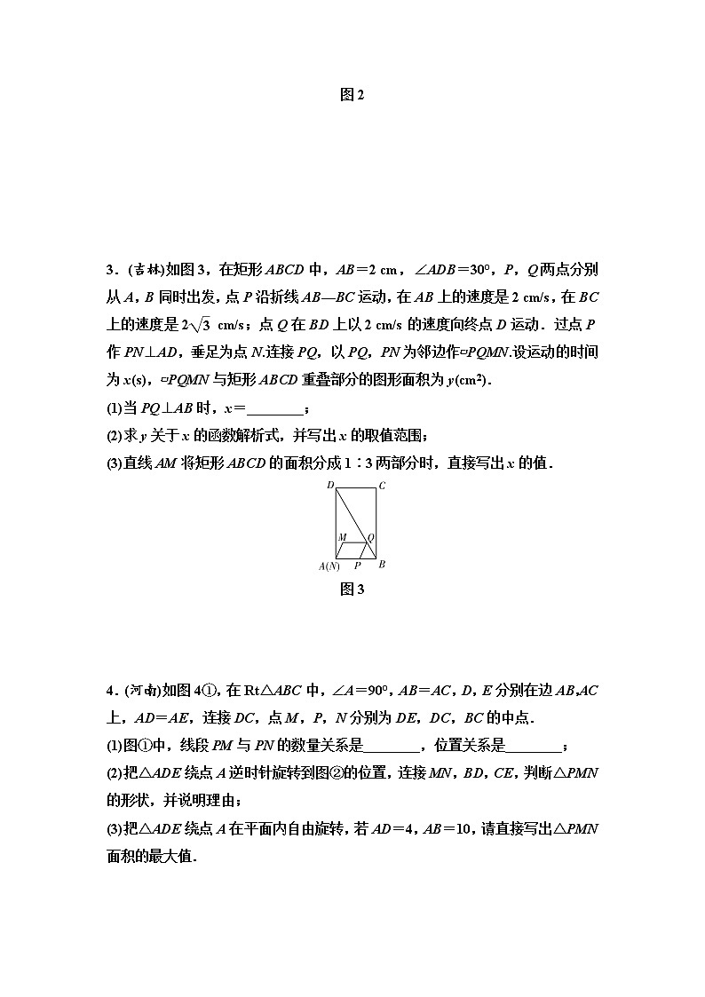 中考数学一轮复习课时练习专题6动态探究问题(含答案)02