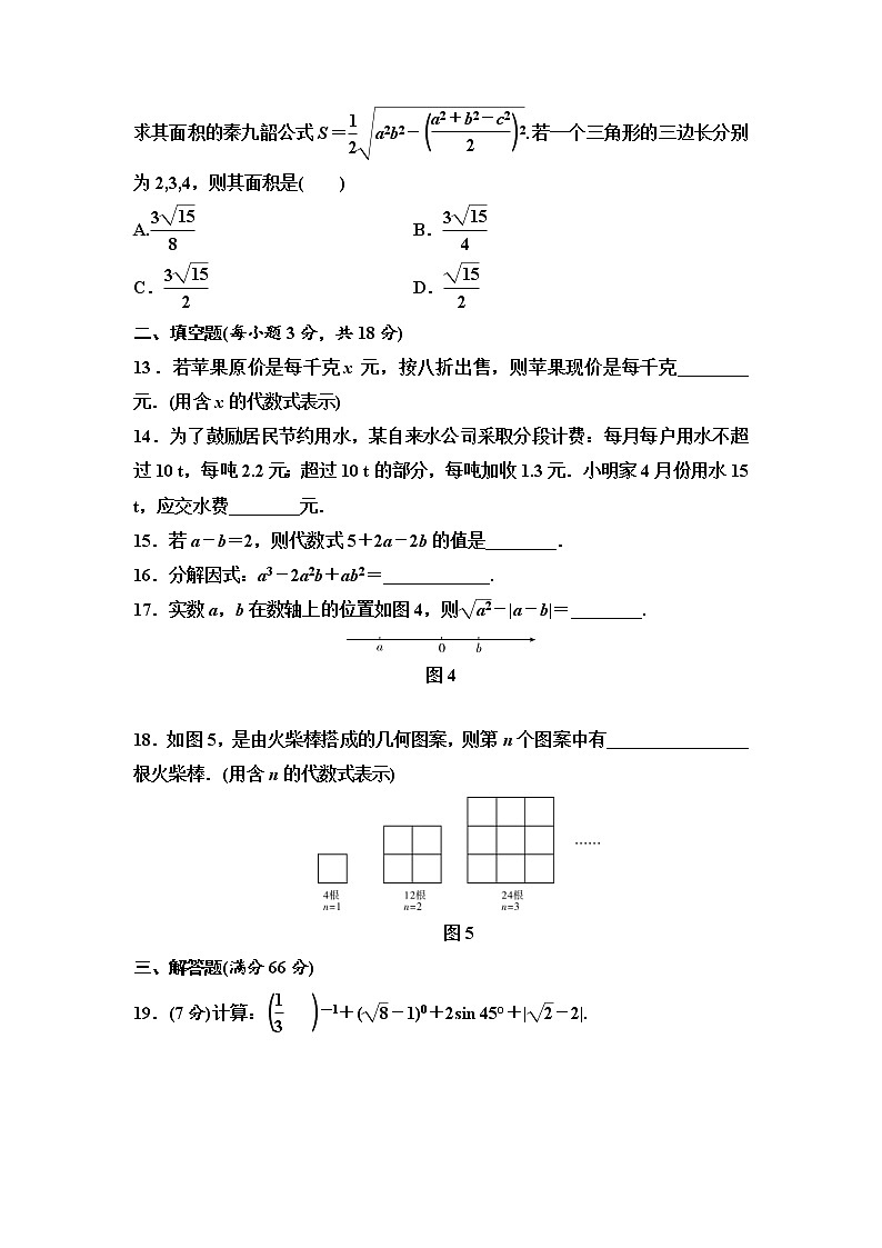 中考数学一轮复习课时练习综合测试卷1(含答案)第3页