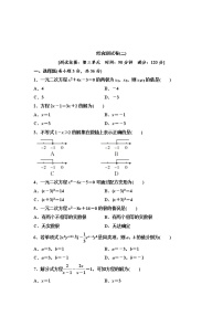 中考数学一轮复习课时练习综合测试卷2(含答案)