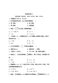 中考数学一轮复习课时练习综合测试卷3(含答案)