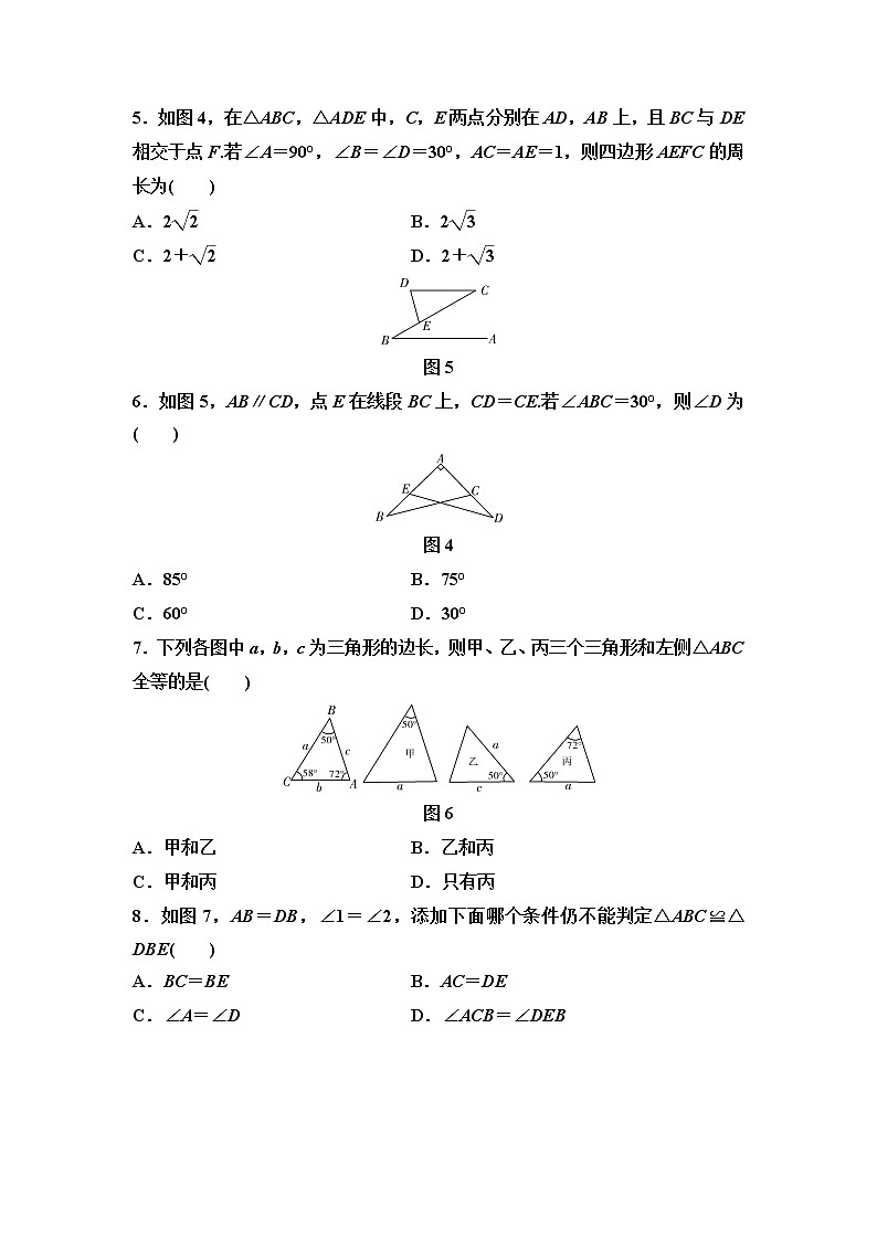 中考数学一轮复习课时练习综合测试卷4(含答案)第2页