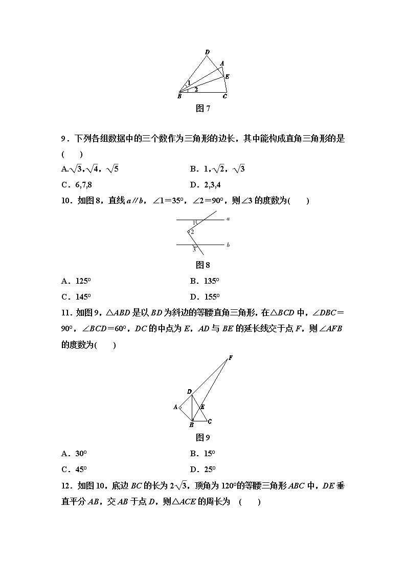 中考数学一轮复习课时练习综合测试卷4(含答案)第3页