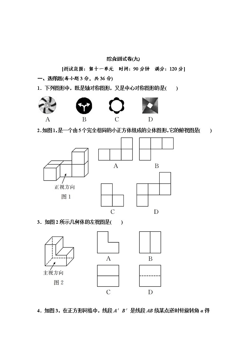 中考数学一轮复习课时练习综合测试卷9(含答案)01