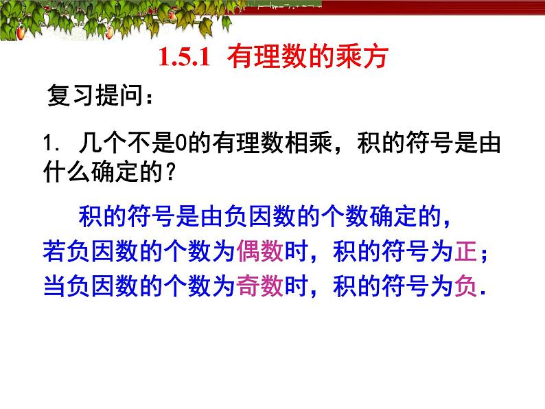 数学七年级上册1.5有理数的乘方课件PPT第1页