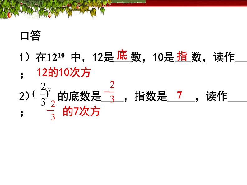 数学七年级上册1.5有理数的乘方课件PPT第6页