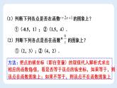 19.1.2函数的图像第二课时课件