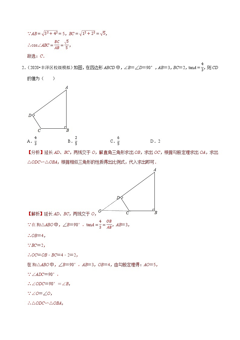 9年级数学下册同步培优题典  专题28.3 解直角三角形 （教师版）【人教版】第2页