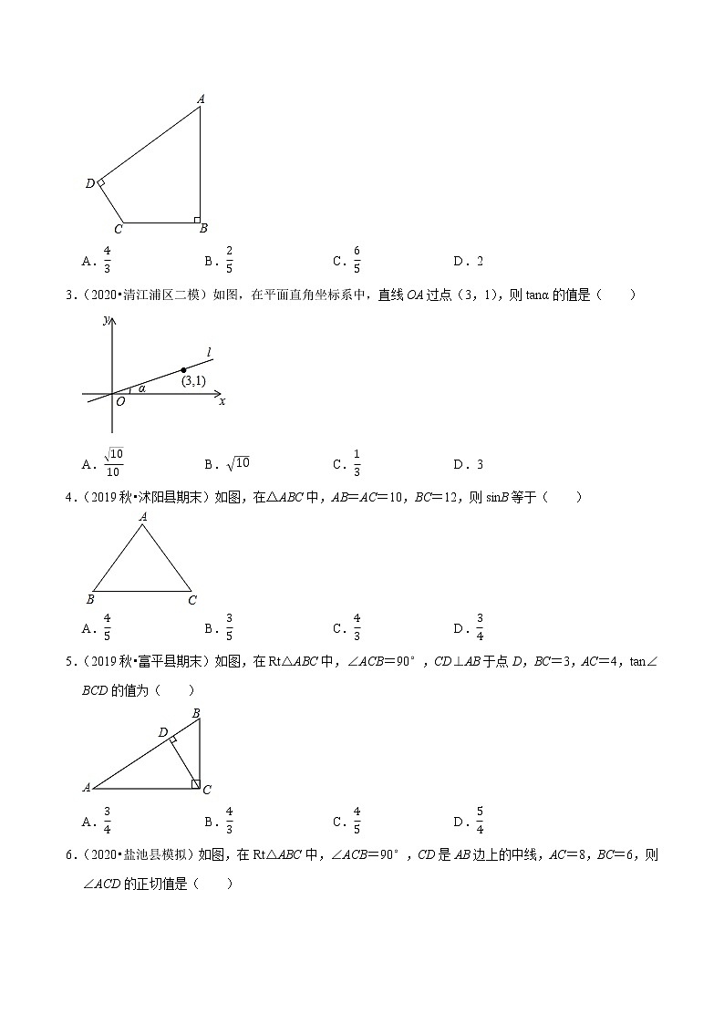 9年级数学下册同步培优题典  专题28.3解直角三角形 （学生版）【人教版】第2页