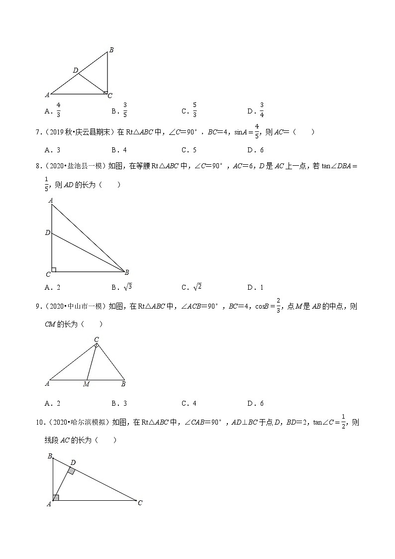 9年级数学下册同步培优题典  专题28.3解直角三角形 （学生版）【人教版】第3页