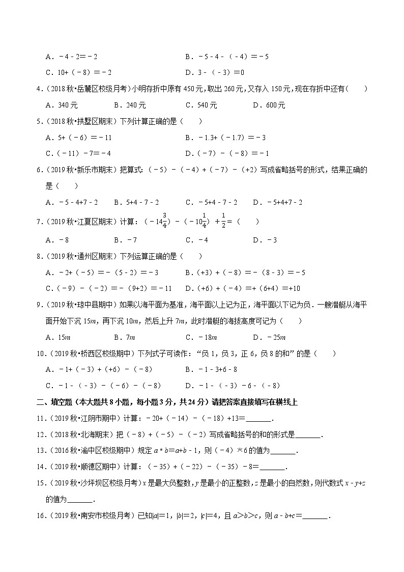 7年级数学上册同步培优题典  专题1.6  有理数的加减混合运算 （学生版）【人教版】第2页
