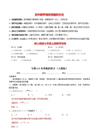 初中数学人教版七年级上册第一章 有理数1.5 有理数的乘方1.5.1 乘方优秀课后作业题