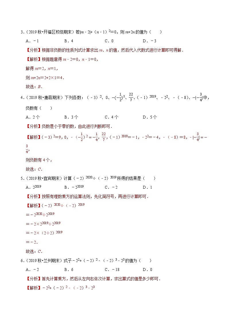 7年级数学上册同步培优题典  专题1.9  有理数的乘方（人教版）02
