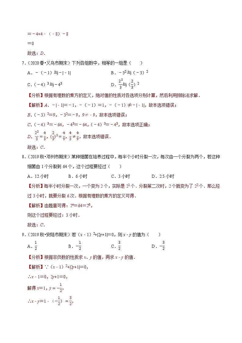 7年级数学上册同步培优题典  专题1.9  有理数的乘方（人教版）03