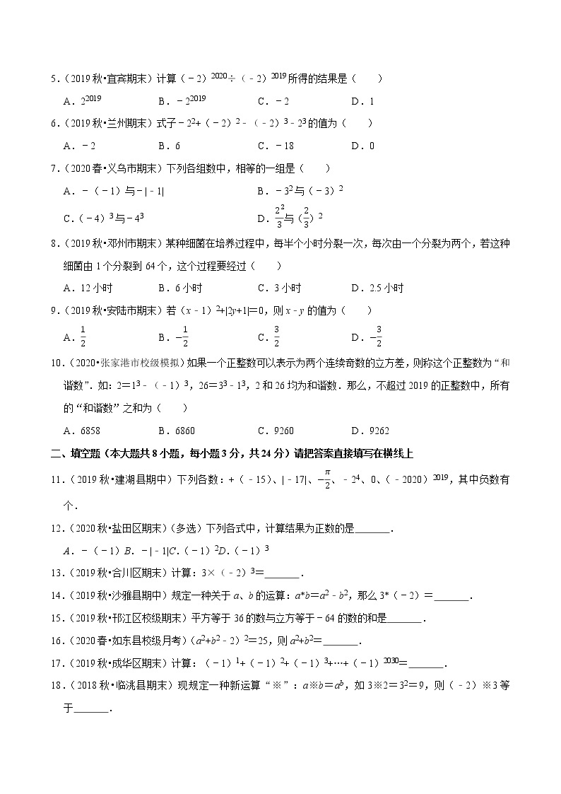 7年级数学上册同步培优题典  专题1.9  有理数的乘方（人教版）02
