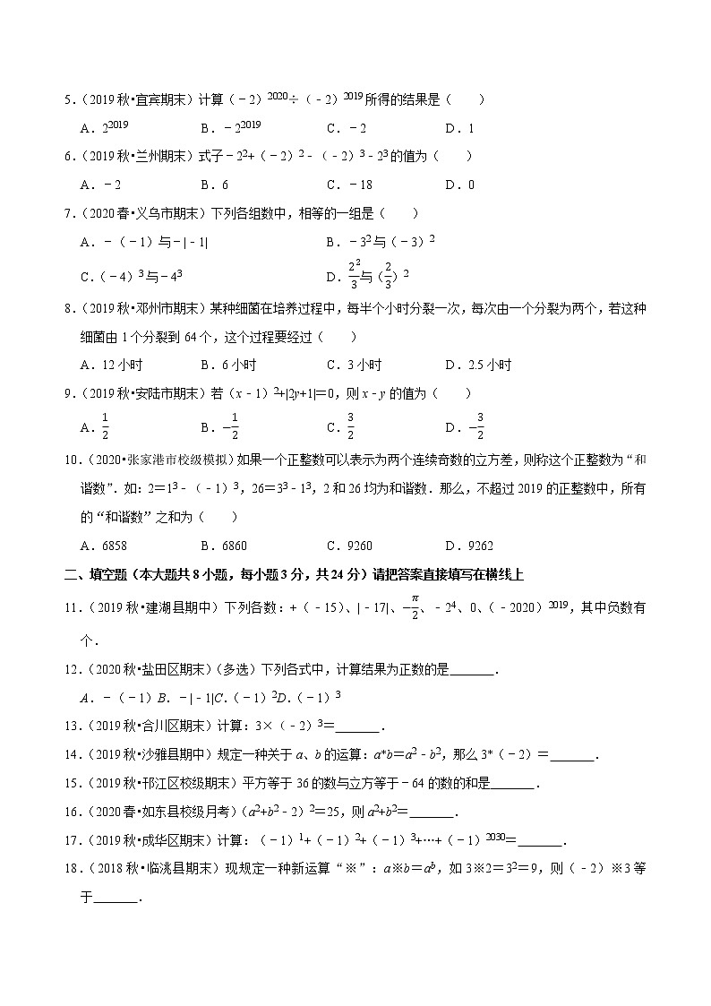 7年级数学上册同步培优题典  专题1.9  有理数的乘方（人教版）02