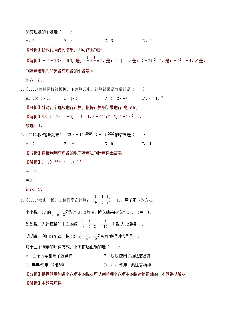 7年级数学上册同步培优题典  专题1.11  有理数的混合运算（人教版）02