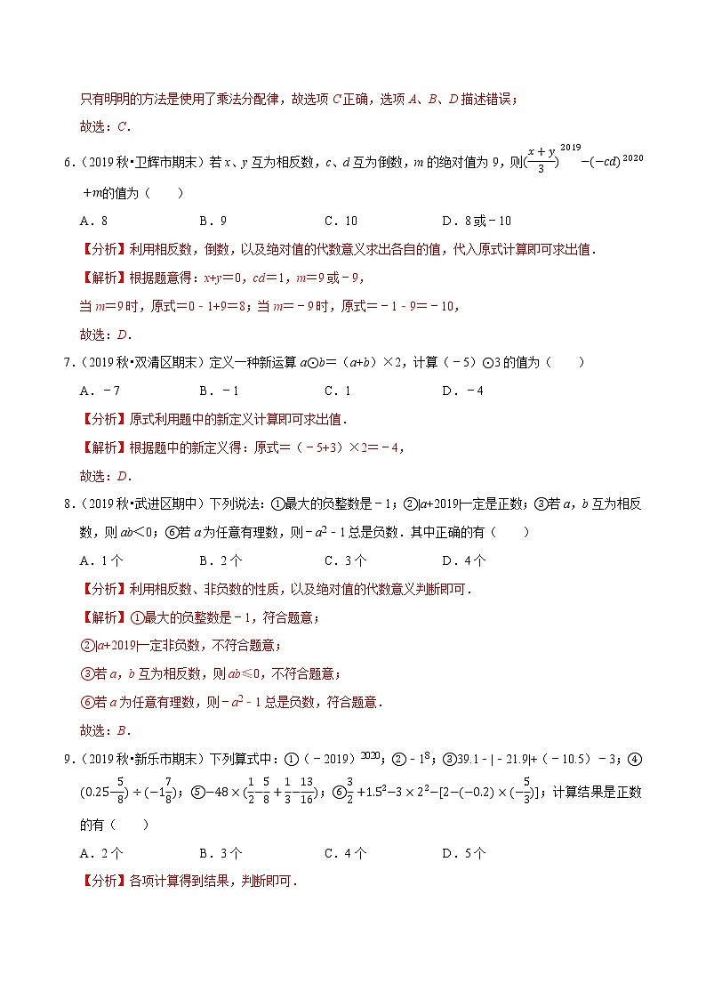 7年级数学上册同步培优题典  专题1.11  有理数的混合运算（人教版）03