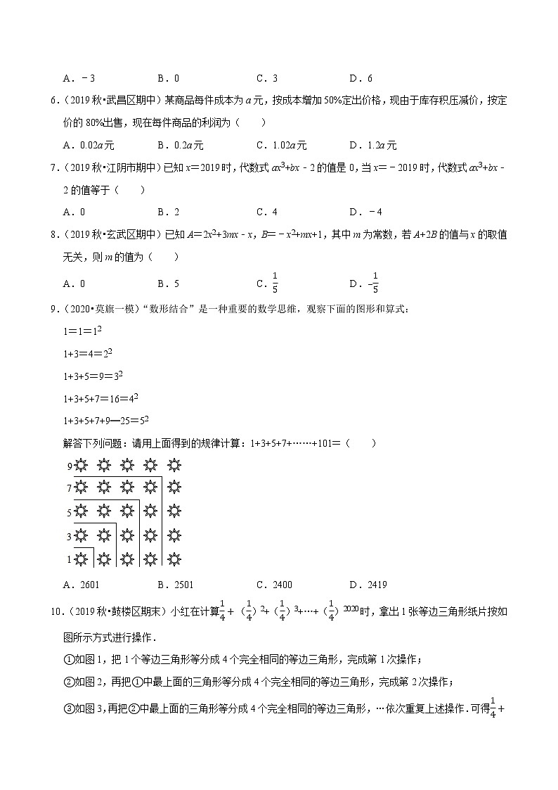 7年级数学上册同步培优题典  专题2.9  第2章整式的加减单元测试（培优卷） （学生版）【人教版】第2页