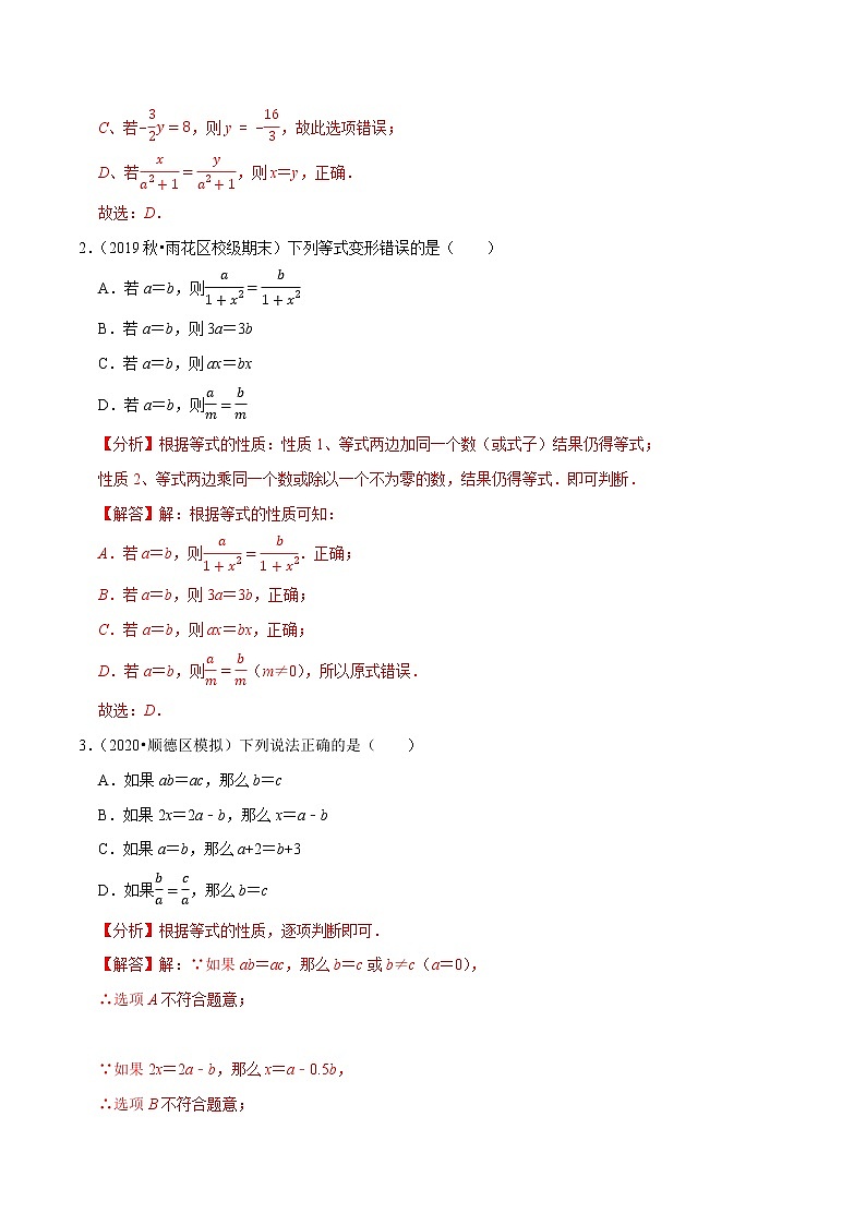 7年级数学上册同步培优题典  专题3.2  方程的解与等式的性质（人教版）02
