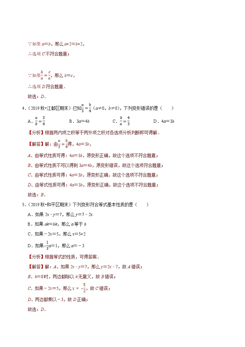 7年级数学上册同步培优题典  专题3.2  方程的解与等式的性质（人教版）03