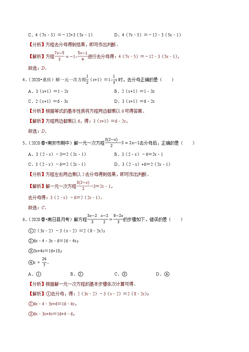 7年级数学上册同步培优题典  专题3.4  一元一次方程的解法（2）去括号与去分母（人教版）02