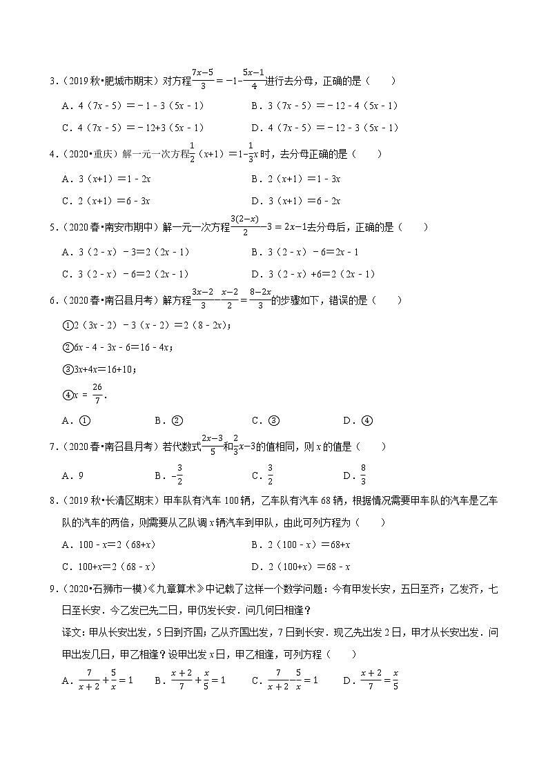 7年级数学上册同步培优题典  专题3.4  一元一次方程的解法（2）去括号与去分母（人教版）02