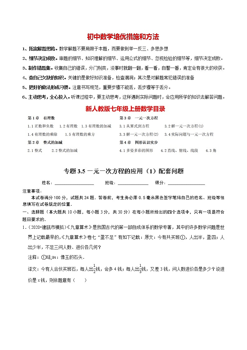 7年级数学上册同步培优题典  专题3.5  一元一次方程的应用（1）配套问题（人教版）01
