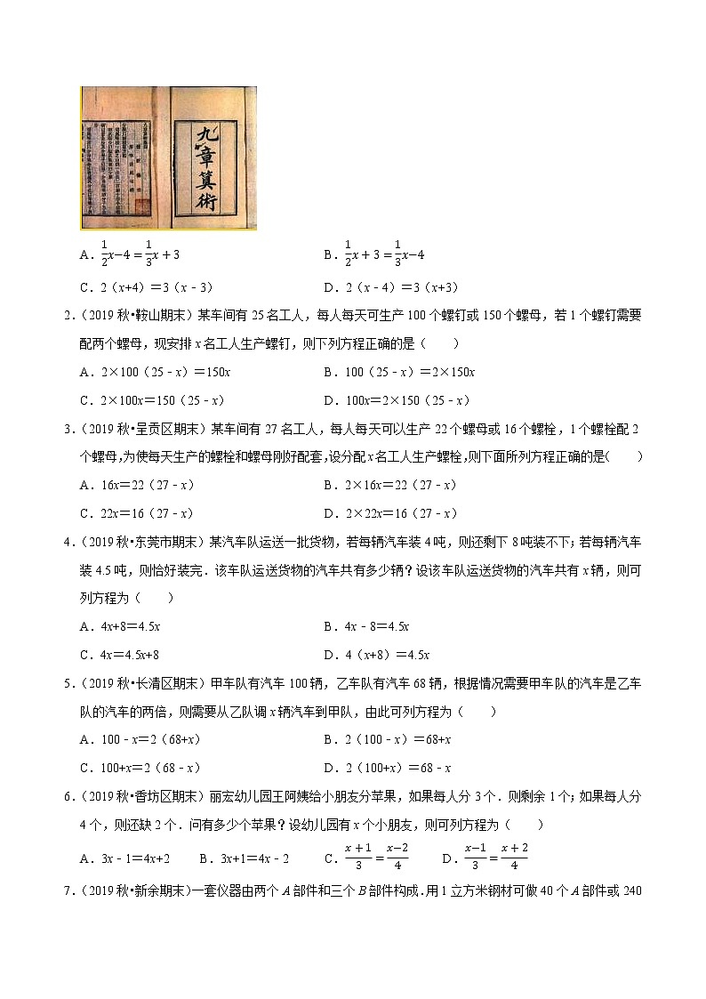 7年级数学上册同步培优题典  专题3.5  一元一次方程的应用（1）配套问题（人教版）02