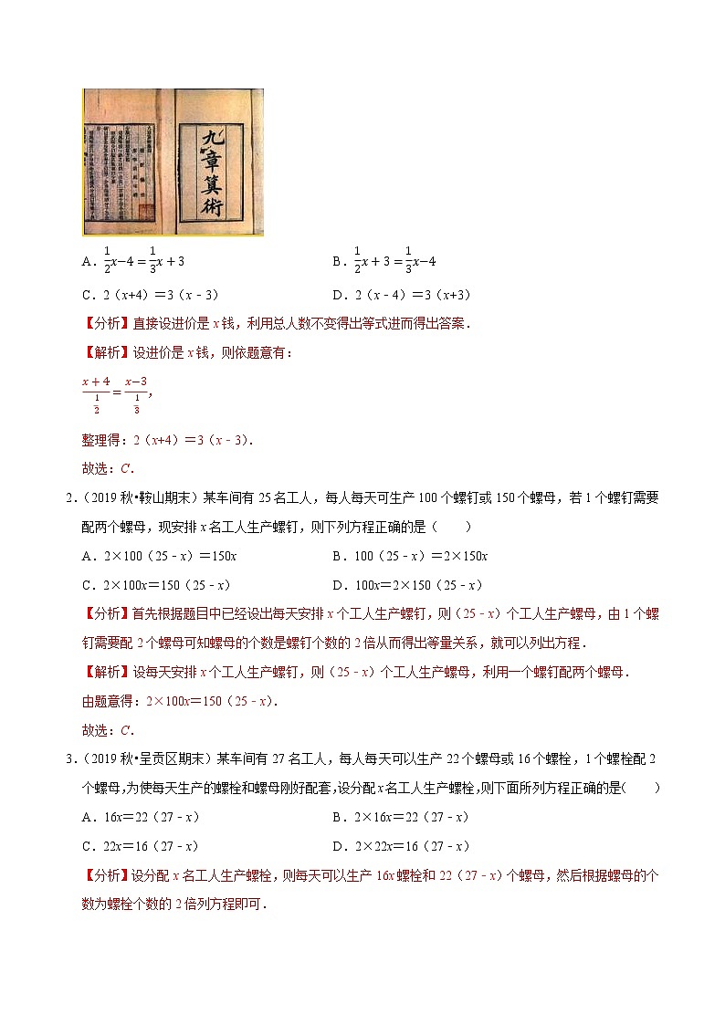 7年级数学上册同步培优题典  专题3.5  一元一次方程的应用（1）配套问题（人教版）02