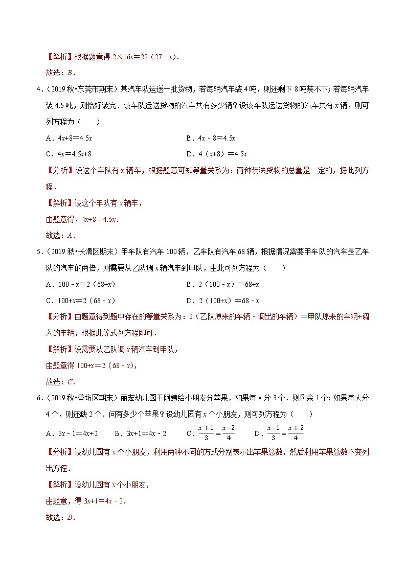 7年级数学上册同步培优题典  专题3.5  一元一次方程的应用（1）配套问题（人教版）03