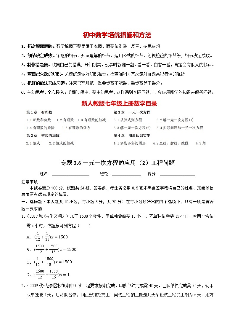 7年级数学上册同步培优题典  专题3.6一元一次方程的应用（2）工程问题（人教版）01