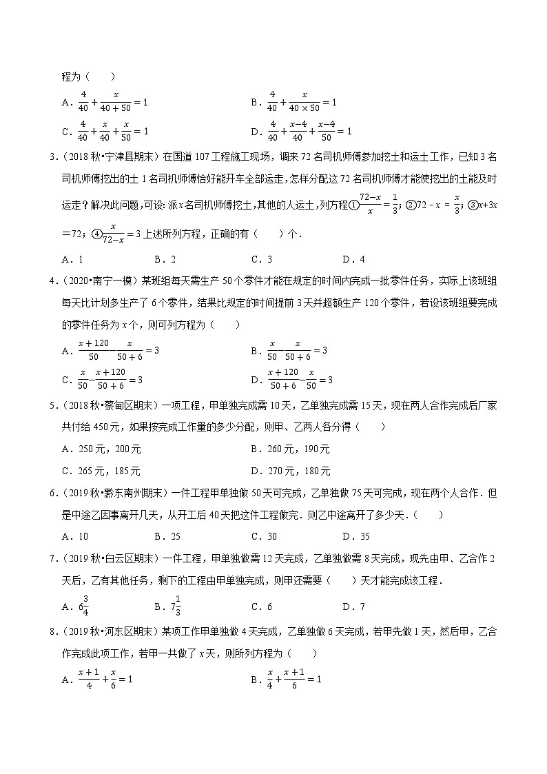 7年级数学上册同步培优题典  专题3.6一元一次方程的应用（2）工程问题（人教版）02