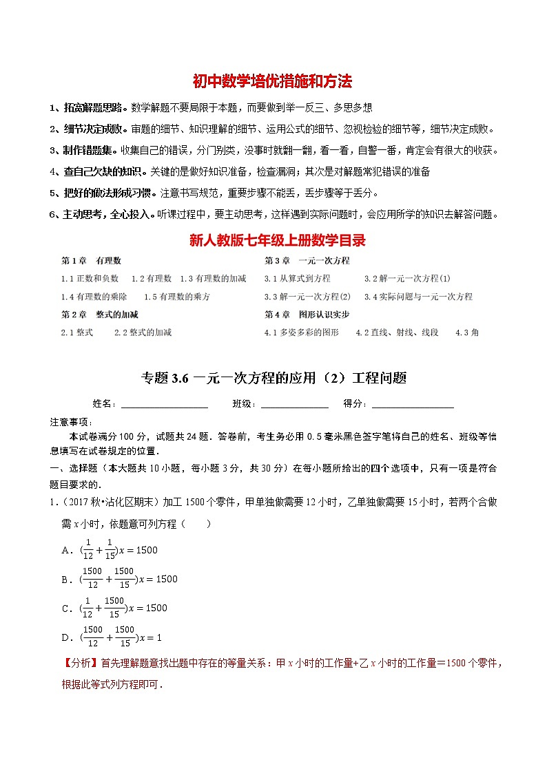 7年级数学上册同步培优题典  专题3.6一元一次方程的应用（2）工程问题（人教版）01