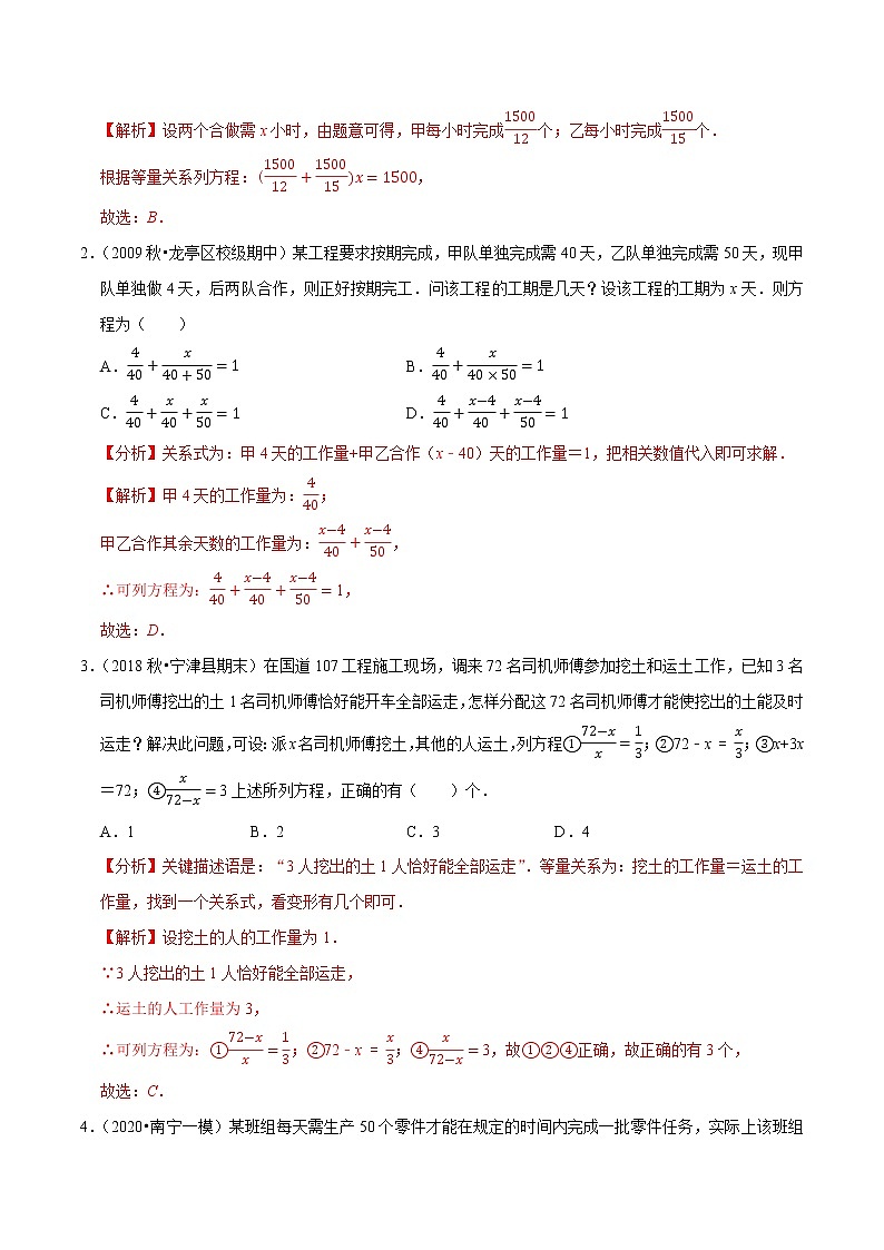 7年级数学上册同步培优题典  专题3.6一元一次方程的应用（2）工程问题（人教版）02