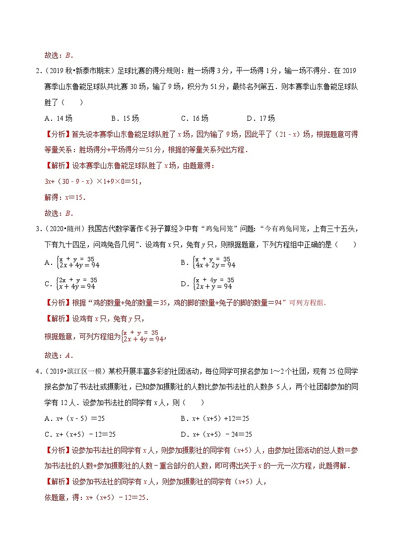 7年级数学上册同步培优题典  专题3.8  一元一次方程的应用（4）和差倍分问题（人教版）02