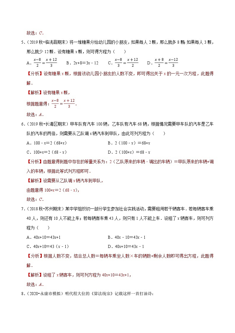 7年级数学上册同步培优题典  专题3.8  一元一次方程的应用（4）和差倍分问题（人教版）03