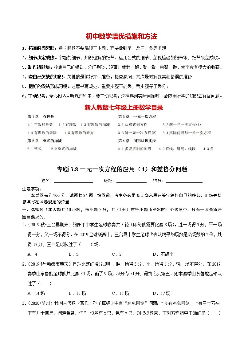7年级数学上册同步培优题典  专题3.8  一元一次方程的应用（4）和差倍分问题（人教版）01
