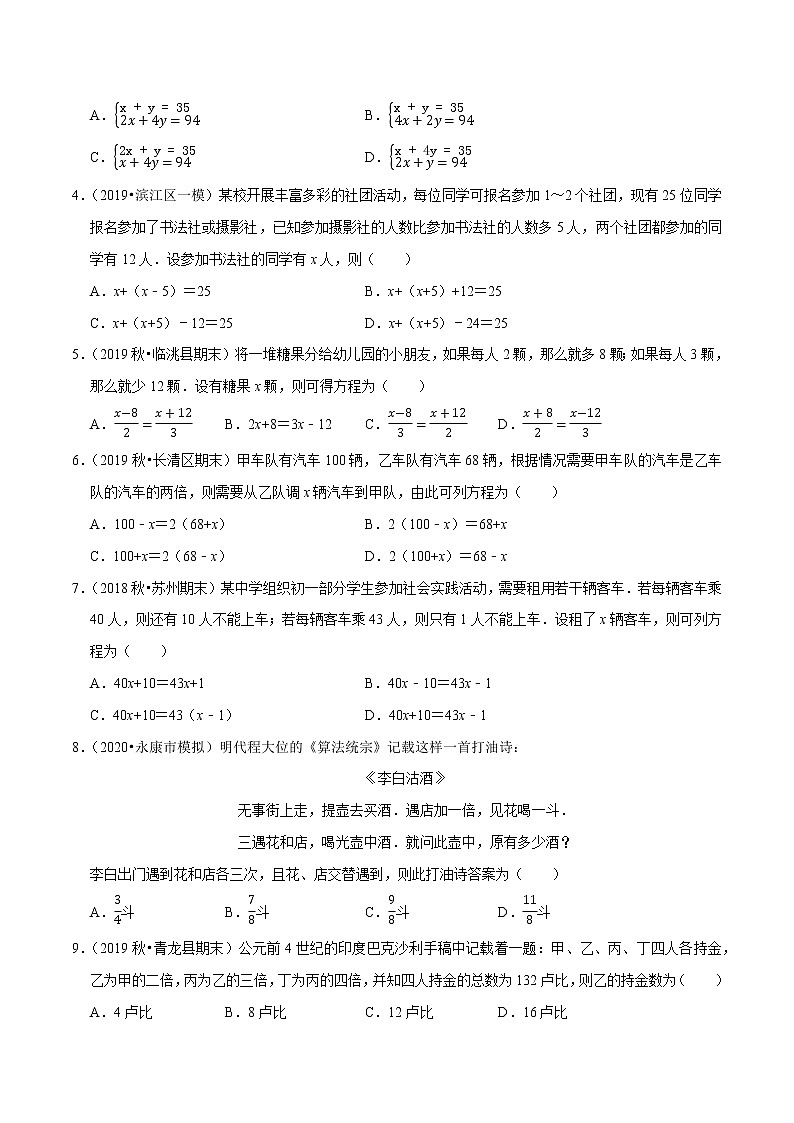7年级数学上册同步培优题典  专题3.8  一元一次方程的应用（4）和差倍分问题（人教版）02