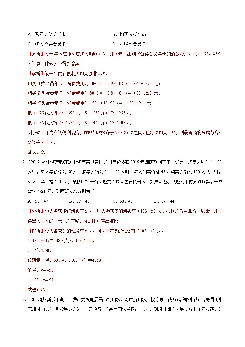 7年级数学上册同步培优题典  专题3.9  一元一次方程的应用（5）方案设计问题（人教版）02