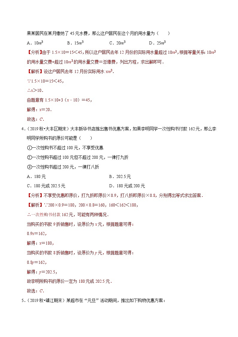 7年级数学上册同步培优题典  专题3.9  一元一次方程的应用（5）方案设计问题（人教版）03