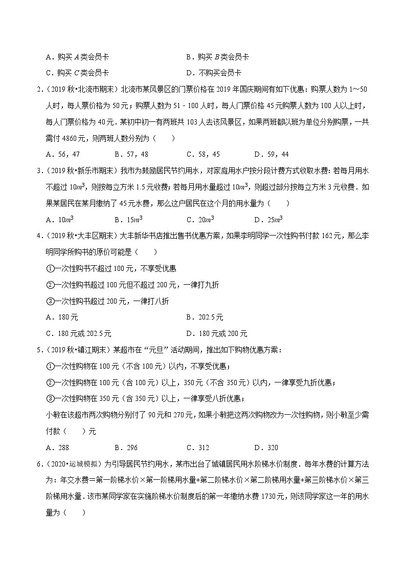 7年级数学上册同步培优题典  专题3.9  一元一次方程的应用（5）方案设计问题（人教版）02