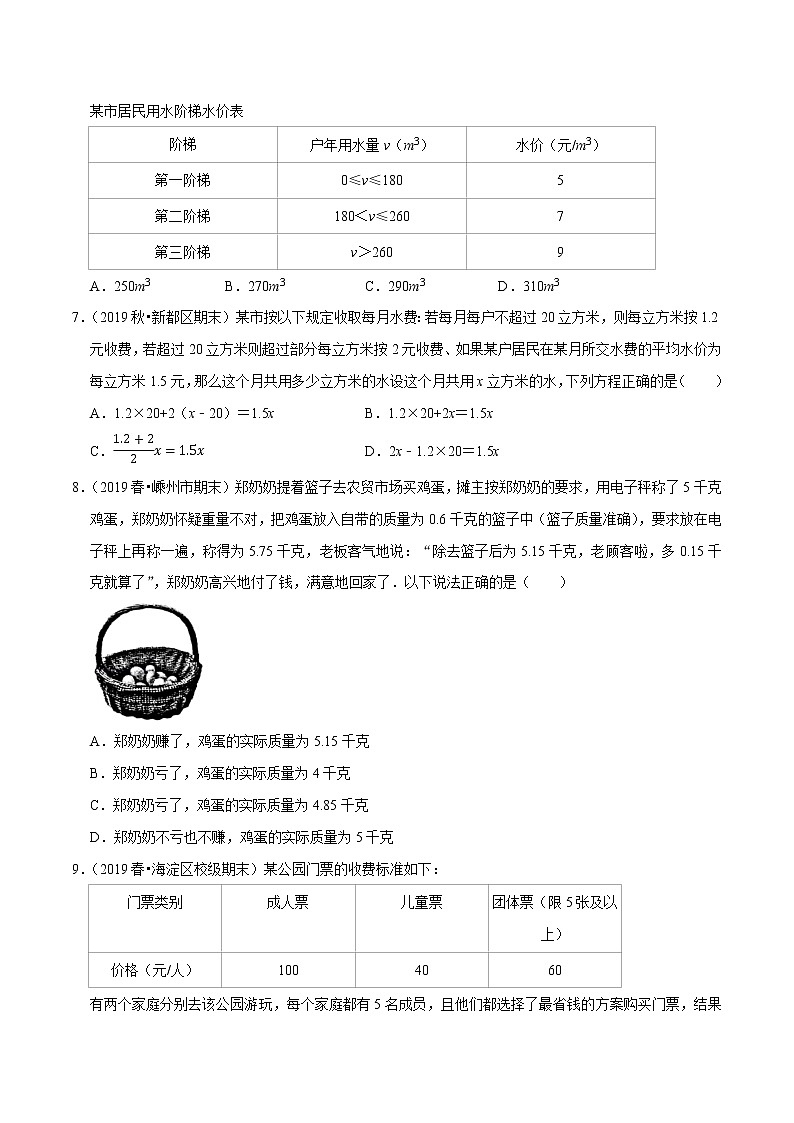 7年级数学上册同步培优题典  专题3.9  一元一次方程的应用（5）方案设计问题（人教版）03
