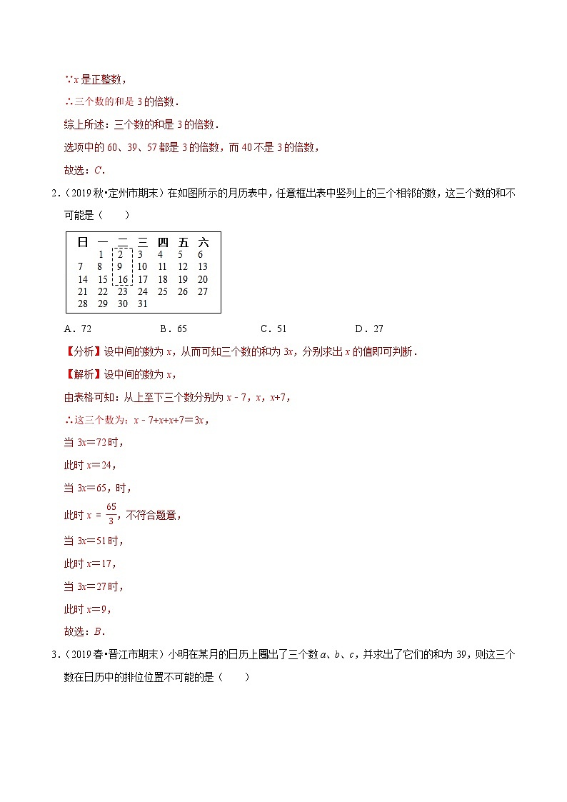 7年级数学上册同步培优题典  专题3.11  一元一次方程的应用（7）日历数字问题 （教师版）【人教版】第2页