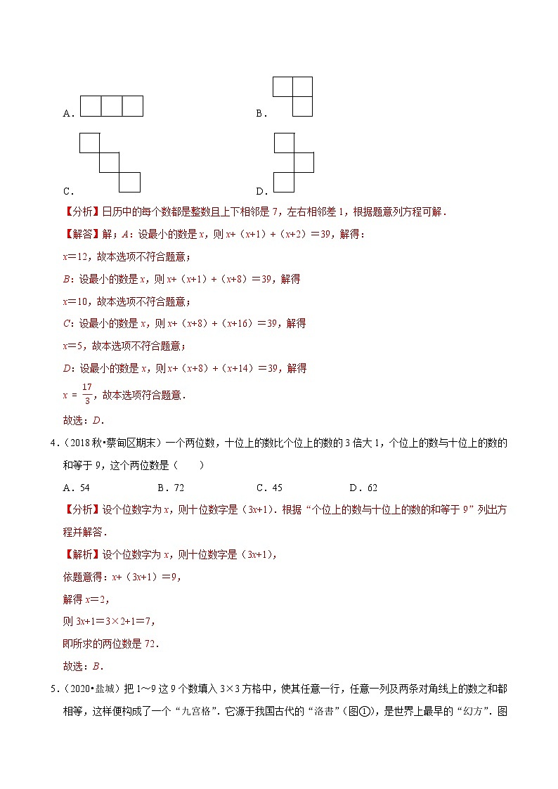 7年级数学上册同步培优题典  专题3.11  一元一次方程的应用（7）日历数字问题 （教师版）【人教版】第3页