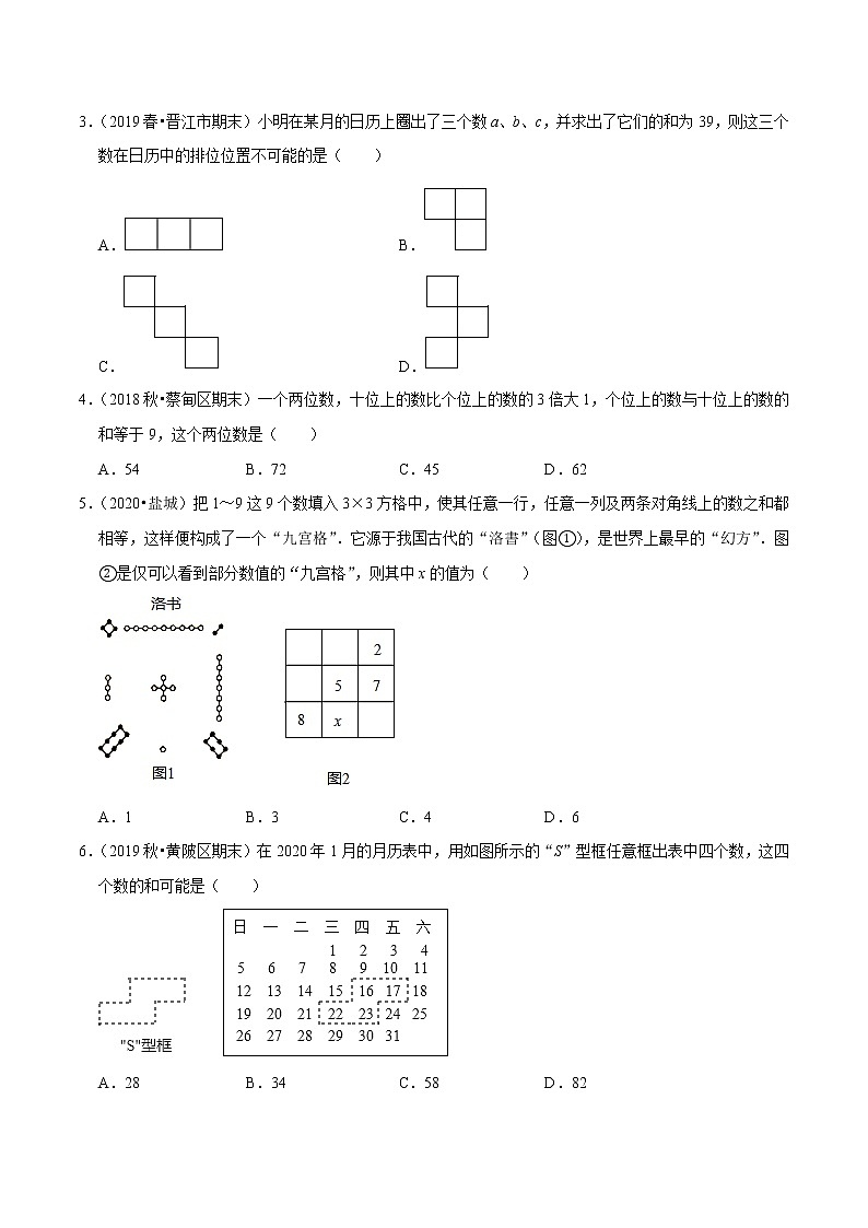 7年级数学上册同步培优题典  专题3.11  一元一次方程的应用（7）日历数字问题 （学生版）【人教版】第2页