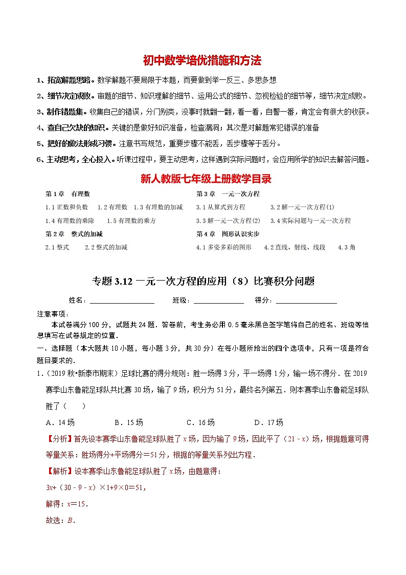 7年级数学上册同步培优题典  专题3.12  一元一次方程的应用（8）比赛积分问题（人教版）01