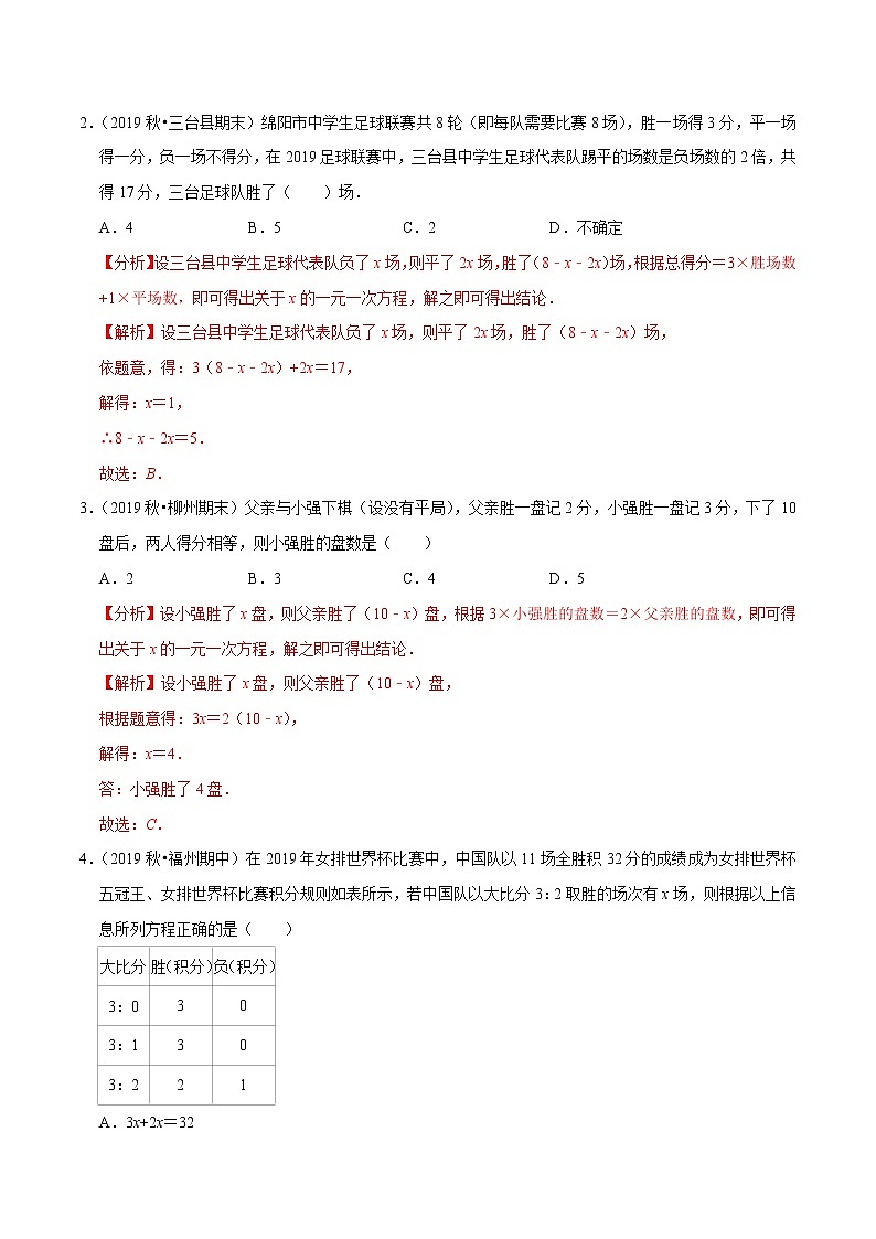 7年级数学上册同步培优题典  专题3.12  一元一次方程的应用（8）比赛积分问题（人教版）02