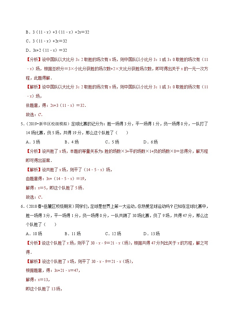 7年级数学上册同步培优题典  专题3.12  一元一次方程的应用（8）比赛积分问题（人教版）03
