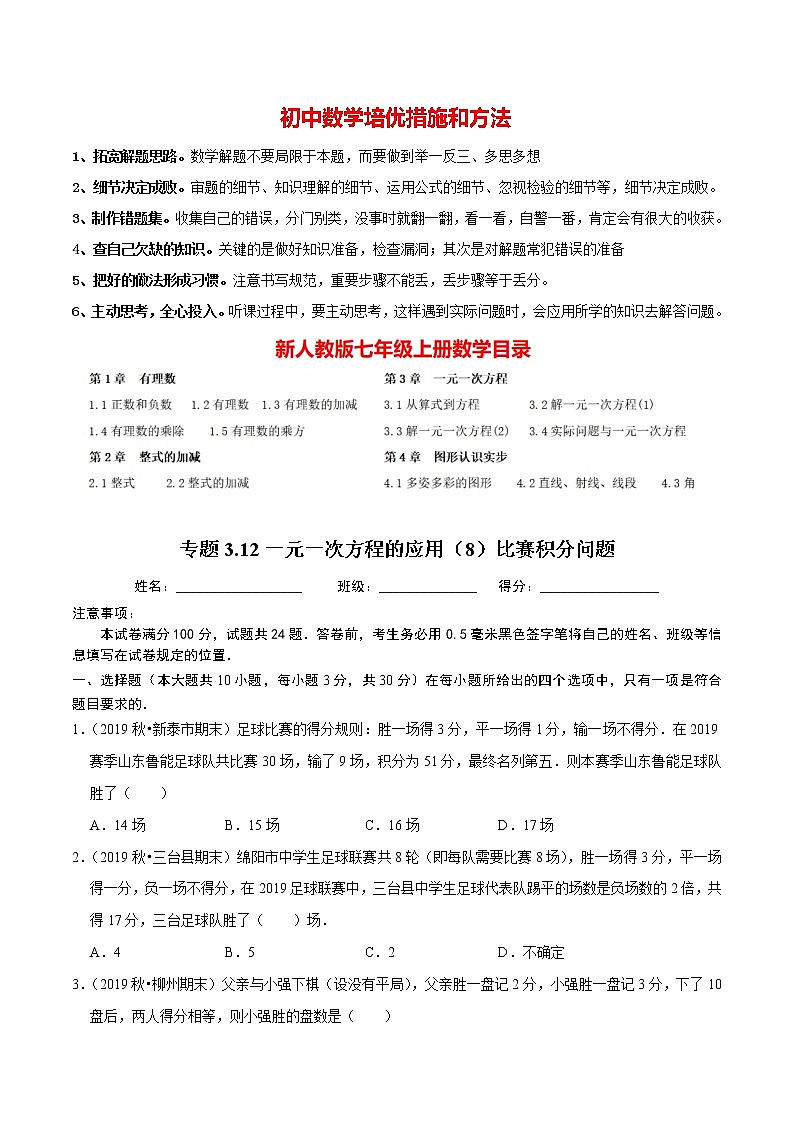 7年级数学上册同步培优题典  专题3.12  一元一次方程的应用（8）比赛积分问题（人教版）01