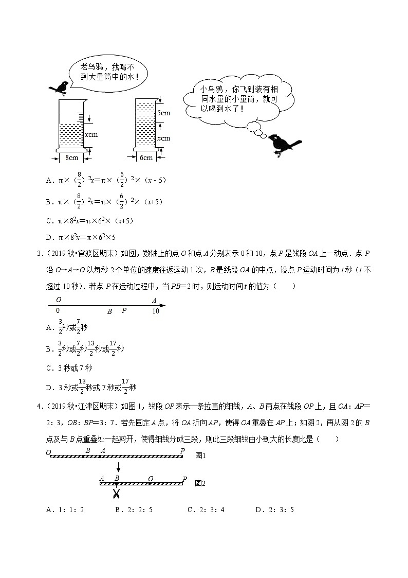 7年级数学上册同步培优题典  专题3.13  一元一次方程的应用（9）几何问题（人教版）02